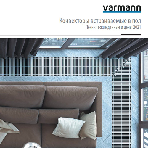Каталог продукции Varmann Конвекторы